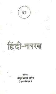 हिन्दी-नवरत्न