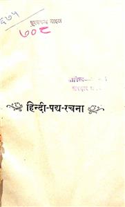 हिन्दी-पद्य-रचना