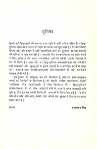 हिन्दी, उर्दू, हिन्दुस्तानी