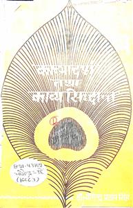 हिन्दी वैष्णव भक्तिकाव्य: काव्यादर्श तथा काव्य सिद्धान्त