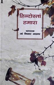 हिन्दोस्तां हमारा