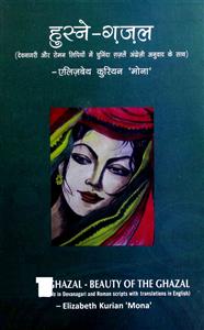 Husn-e-Ghazal