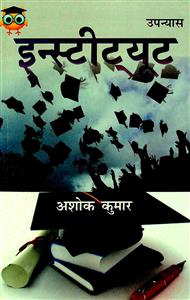 इन्स्टीट्यूट