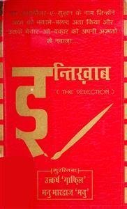 Intikhab