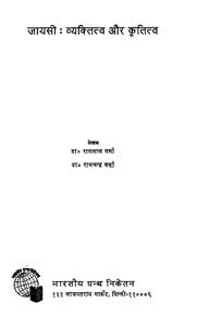 जायसी : व्यक्तित्व कृतित्व