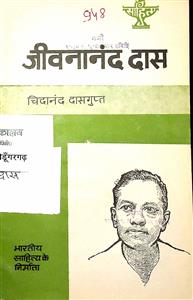 जीवनानंद दास