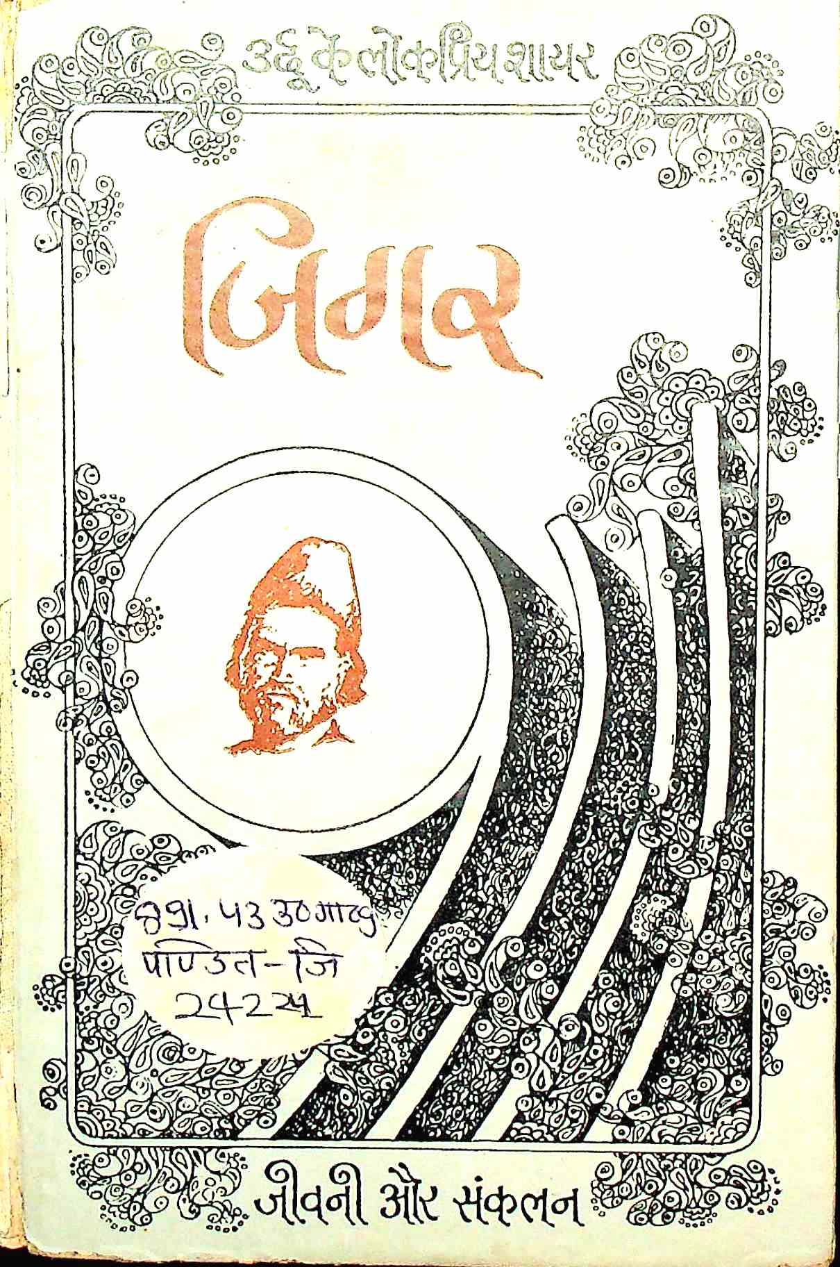 जिगर मुरादाबादी