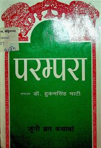 परम्परा