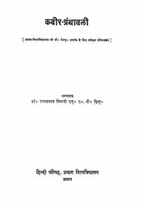 कबीर ग्रंथावली