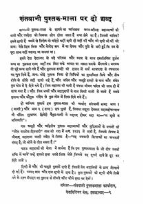 कबीर साहब की शब्दावली