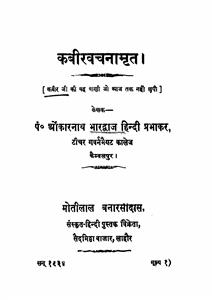 कबीर वचनामृत