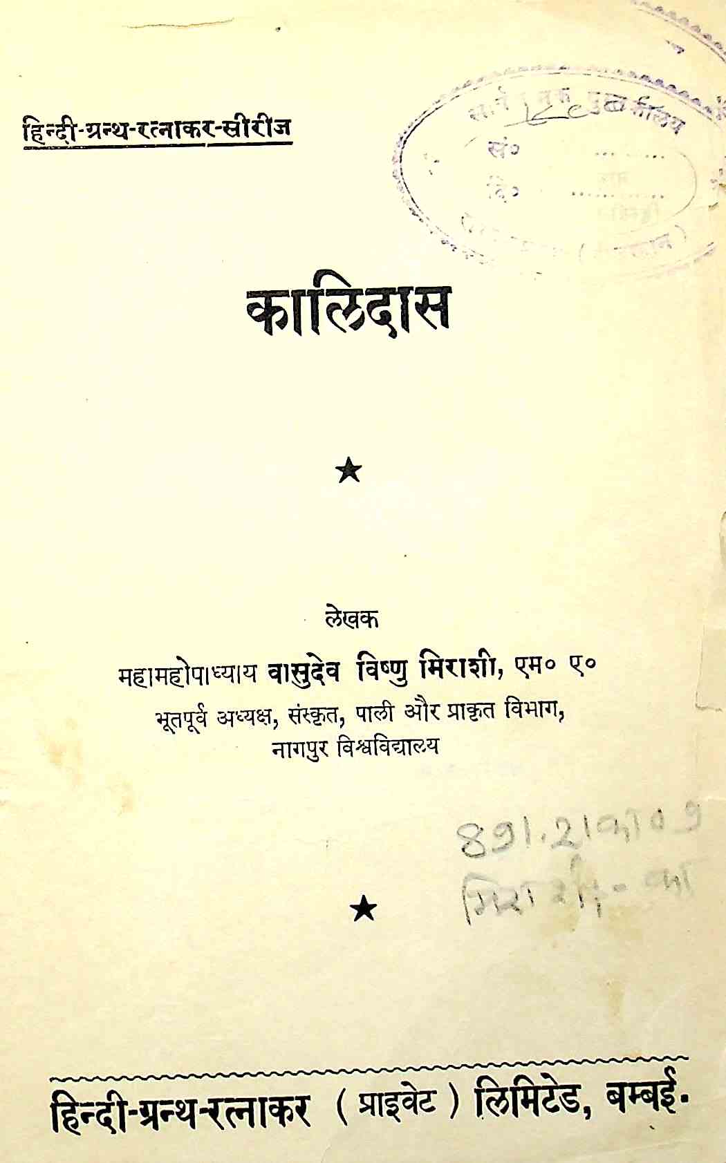 कालीदास