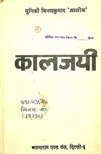 कालजयी