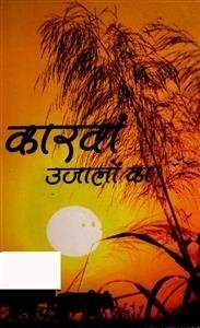 Karwan Ujalon Ka