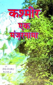 कशमीर एक मंज़रनामा