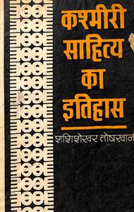 कशमीरी साहित्य का इतिहास