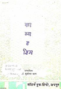 काव्य-रशिम