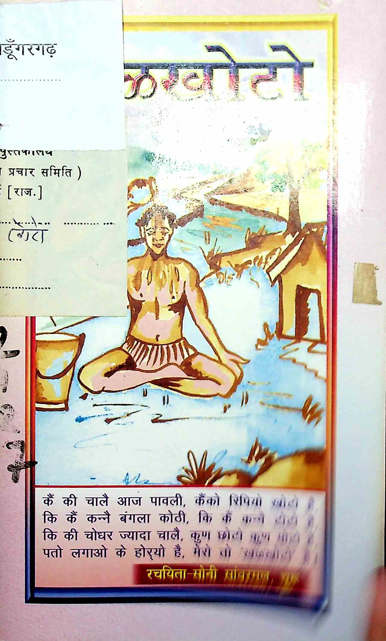 खळखोटो
