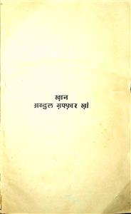 ख़ान अब्दुल ग़फ्फ़ार ख़ां