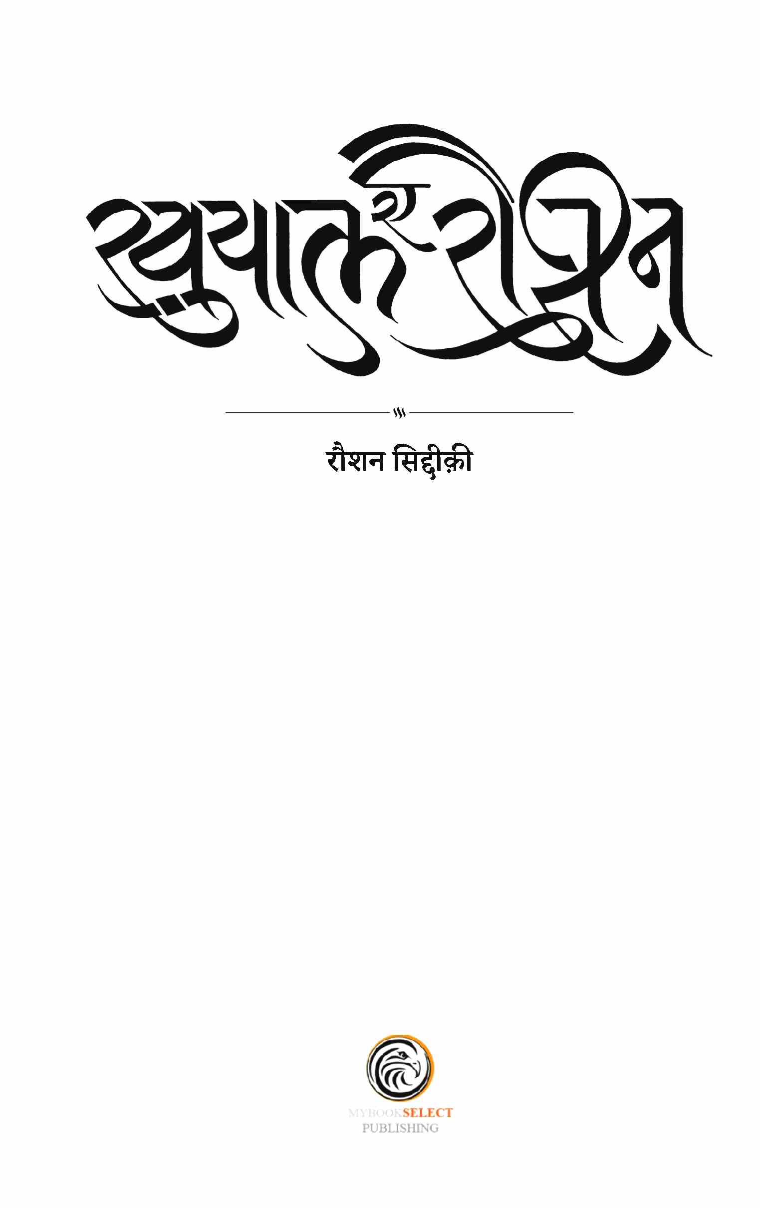 Khayal-e-Raushan