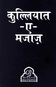 कुल्लियात-ए-मजाज़