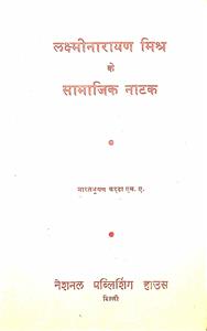 लक्ष्मीनारायण मिश्र के सामाजिक नाटक