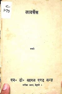 लाइसैंस
