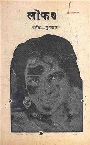 लोफ़र