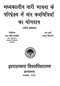 मध्यकालीन नारी भावना के परिप्रेक्ष्य में संत कावयित्रियों का योगदान