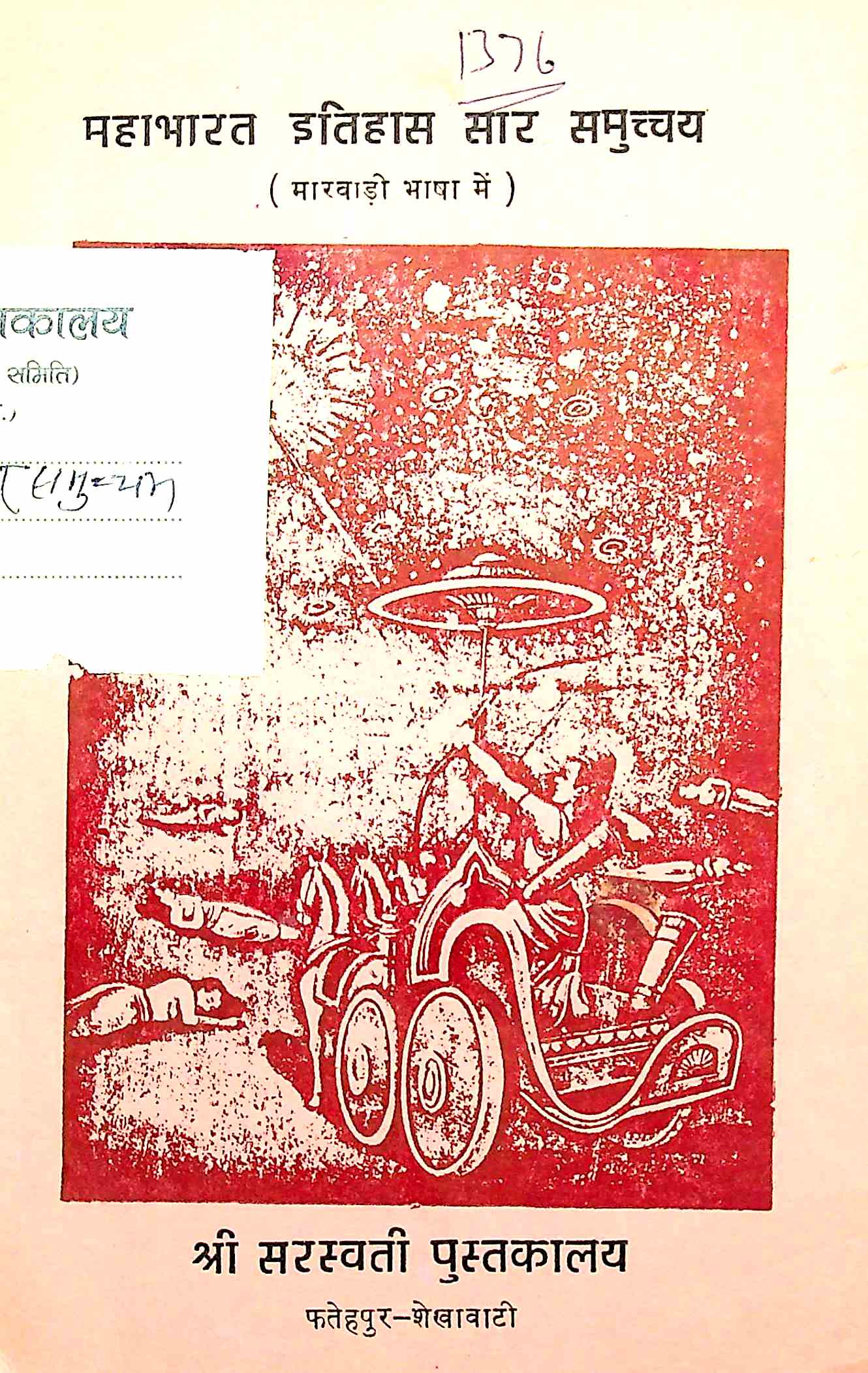 महाभारत इतिहास सार-समुत्त्चय