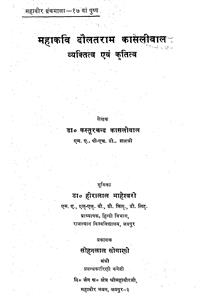 महाकवि दौलतराम कासलीवाल