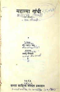 महात्मा गांधी