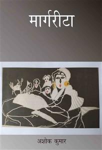 मार्गरीटा