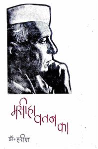मसीहा वतन का
