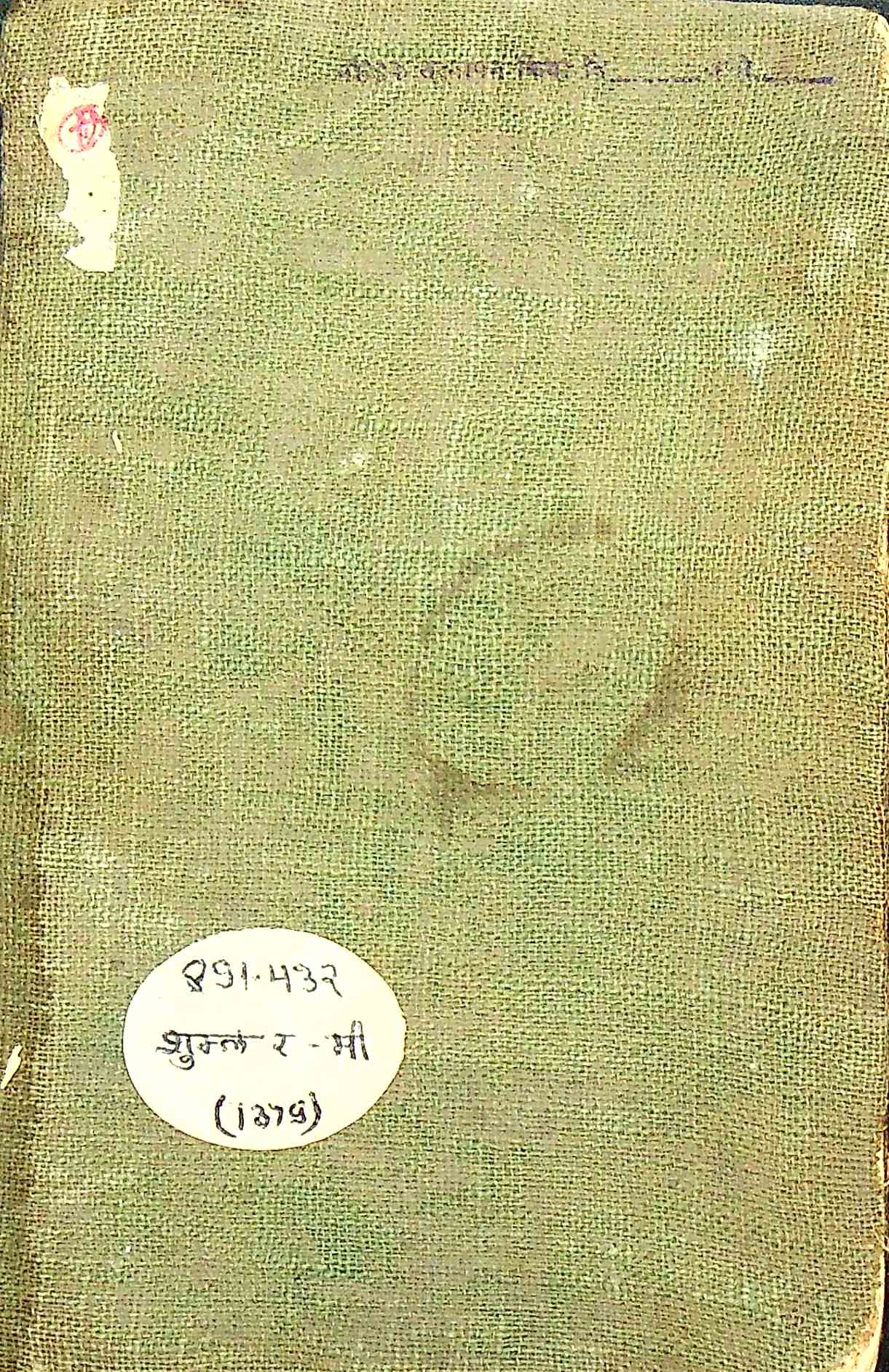 मीरा बाई