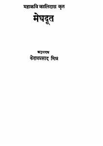 Meghdoot
