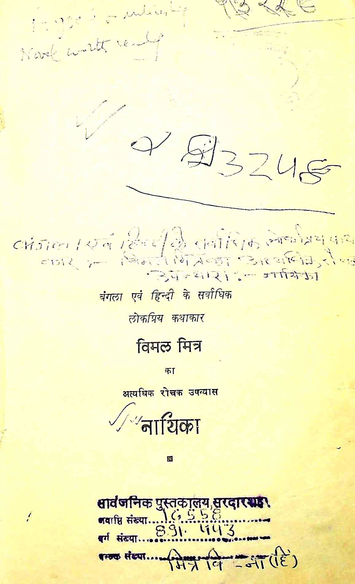 नायिका