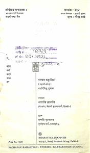 पचपन कहानियाँ