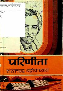 परिणीता