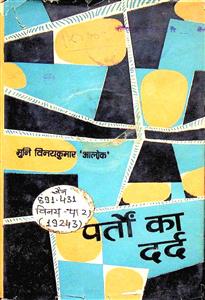 पर्तोंं का दर्द