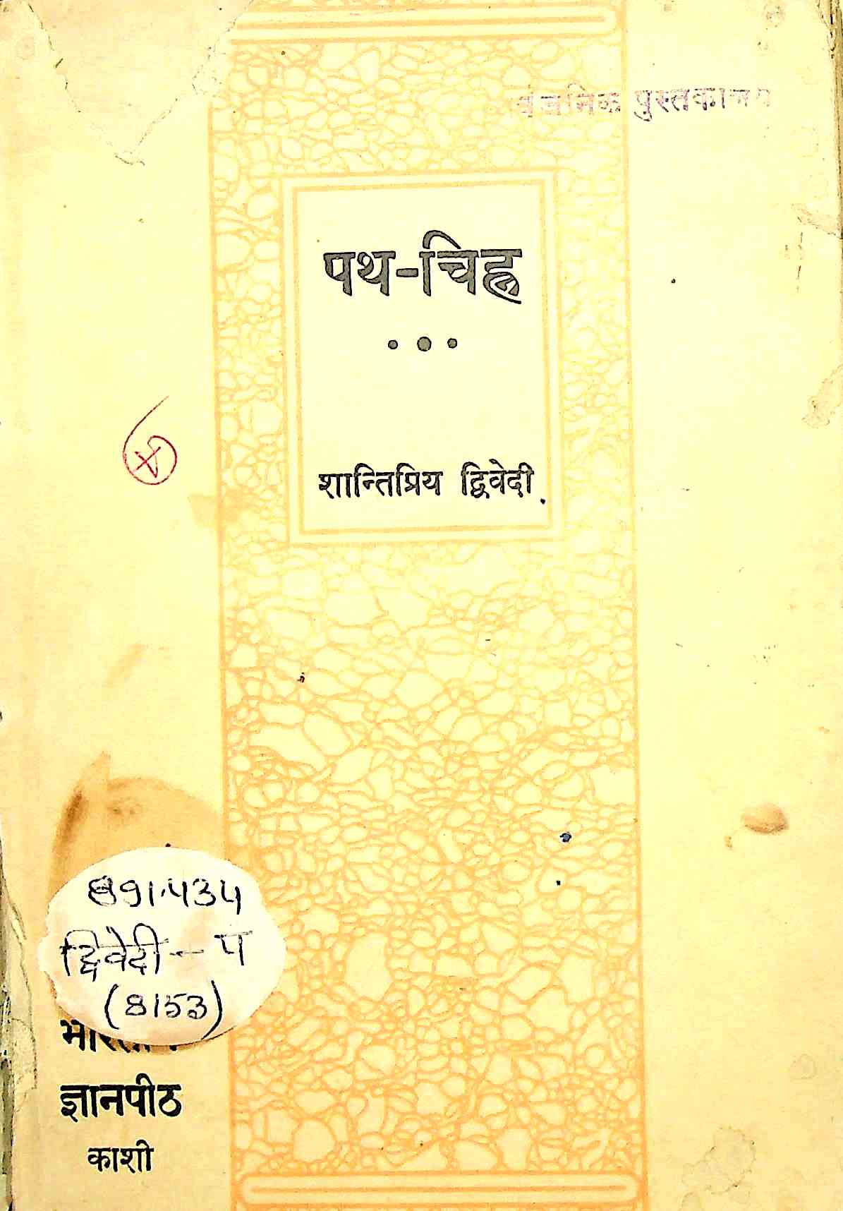 पथ-चिन्ह