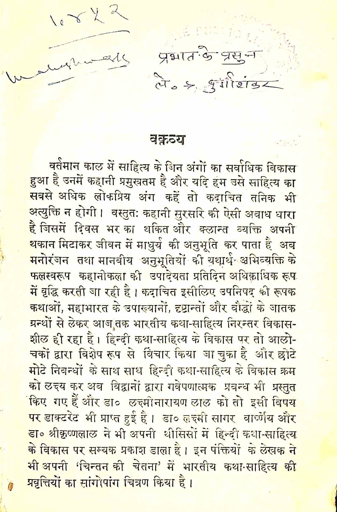 प्रभात के प्रसुन्न