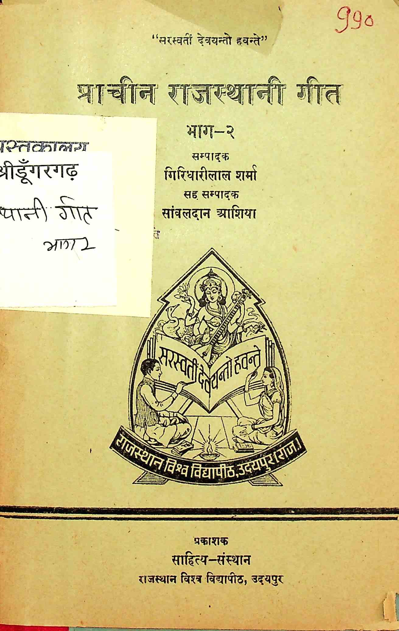 प्राचीन राजस्थानी गीत