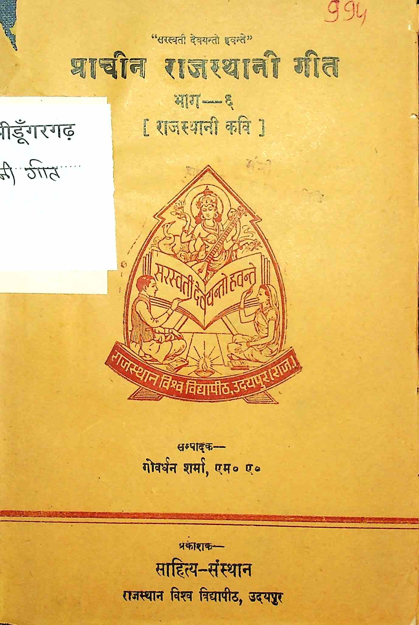 प्राचीन राजस्थानी गीत