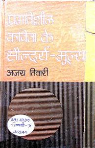 प्रगतिशील कविता के सौन्दर्य-मूल्य