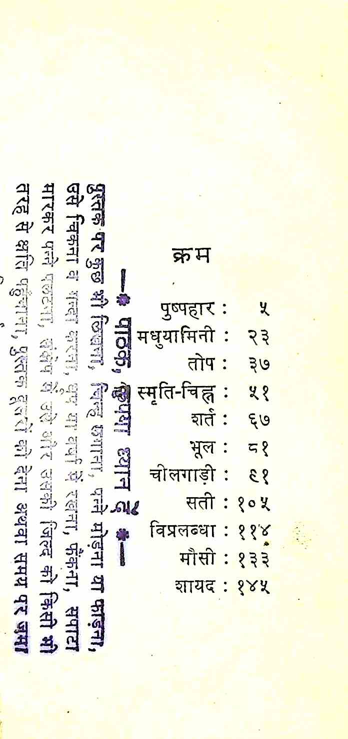 पुष्पहार