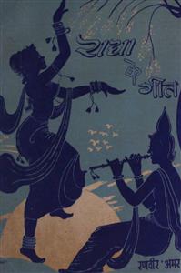 Radha Ke Geet
