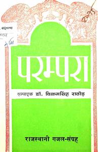 परम्परा
