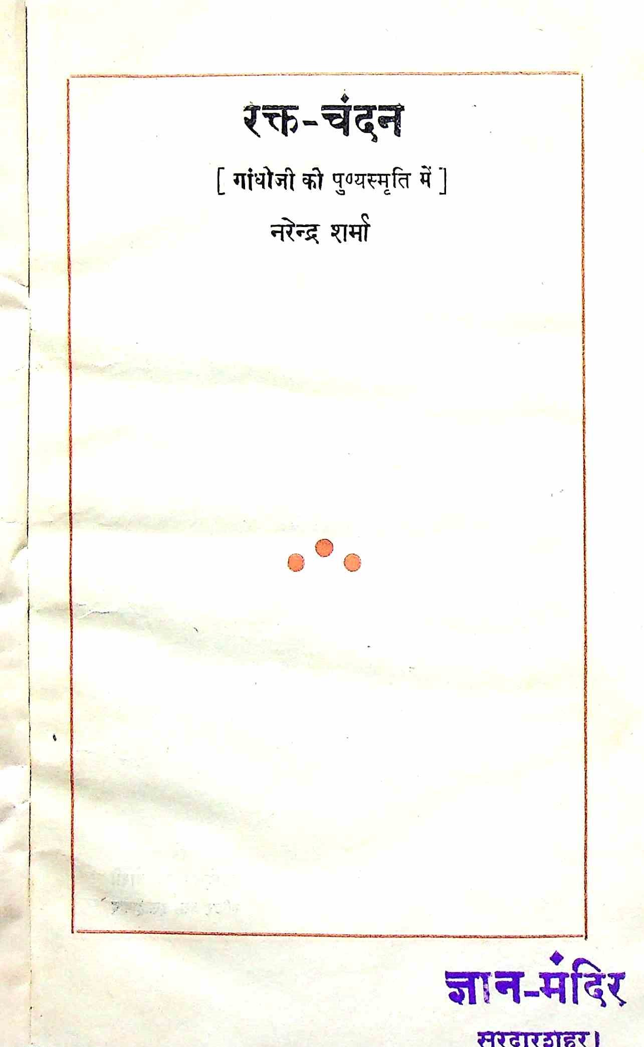 रक्त-चन्दन