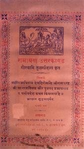 Ramayan Uttarkand